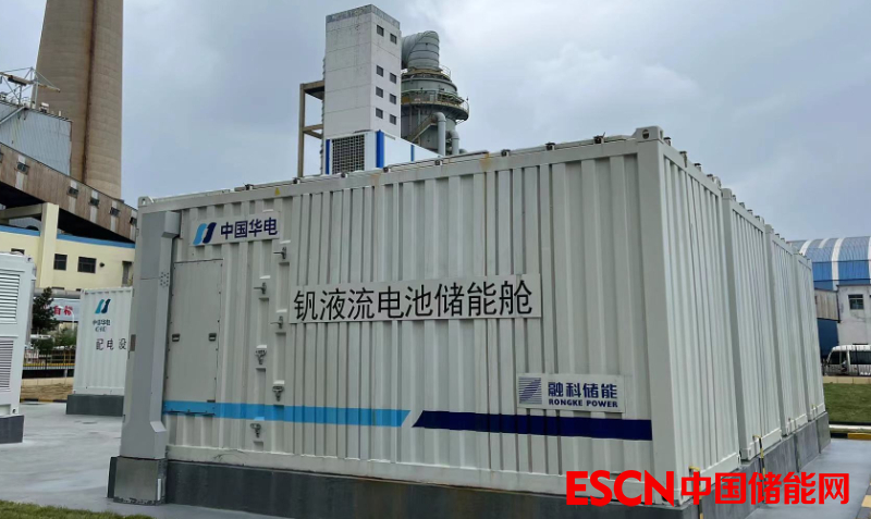 100MW/400MWh！全钒液流储能电站在四川内江经开区开建