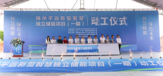 100MW/200MWh！广东梅州平远新型智慧独立储能项目（一期）动工