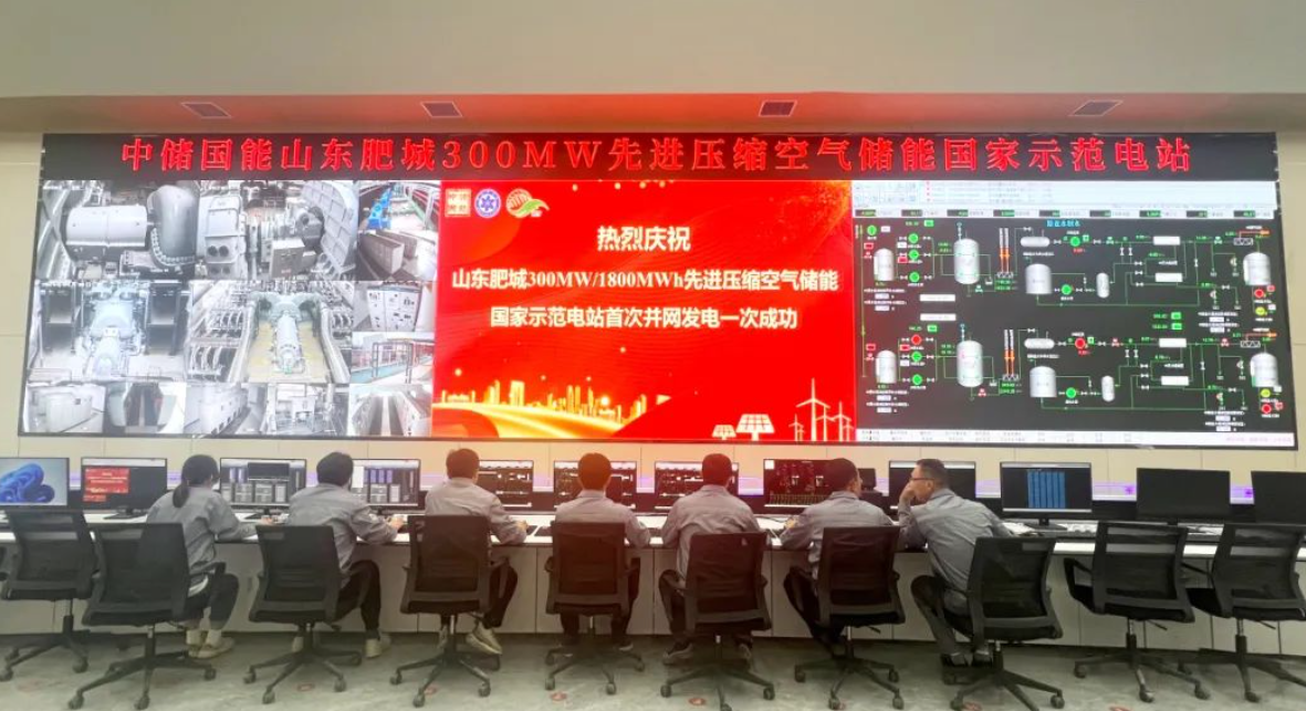 300MW/1800MWh山东肥城先进压缩空气储能国家示范电站首次并网发电一次成功