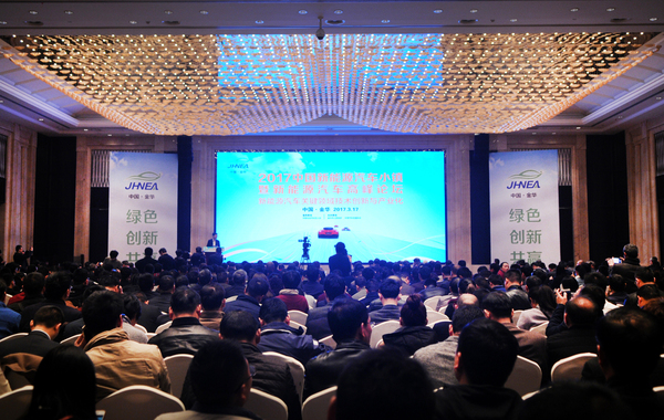 中国新能源汽车小镇暨新能源汽车高峰论坛