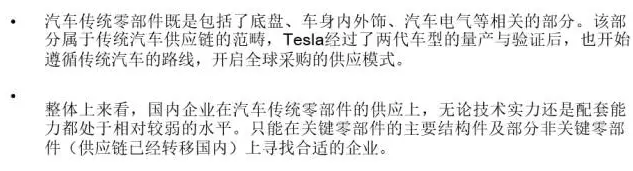 你知道特斯拉背后的供应链吗？