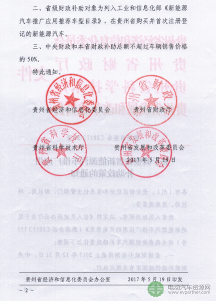 贵州调整2017年新能源汽车地补 按中央50%执行