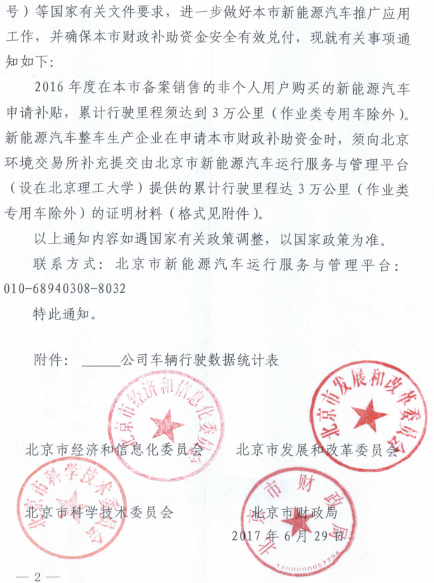 新能源汽车补贴,3万公里