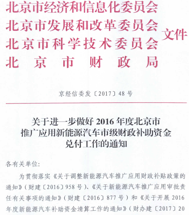 新能源汽车补贴,3万公里