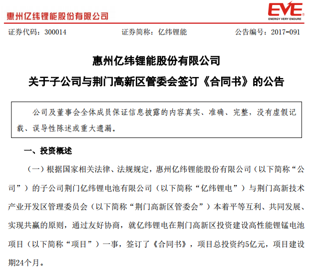 亿纬锂能