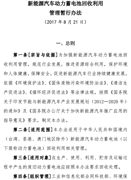 新能源汽车,动力蓄电池回收利用