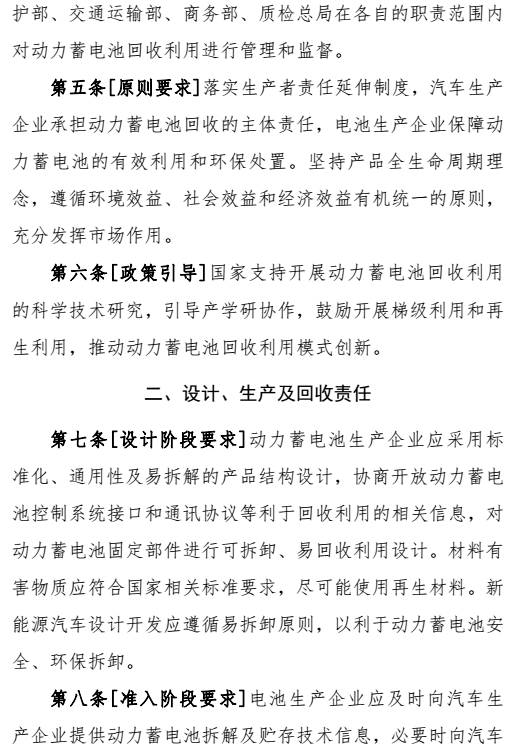 新能源汽车,动力蓄电池回收利用