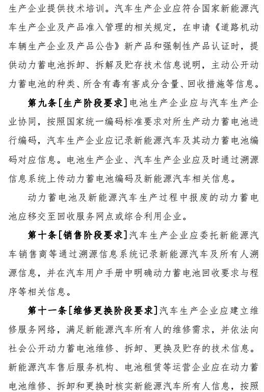 新能源汽车,动力蓄电池回收利用
