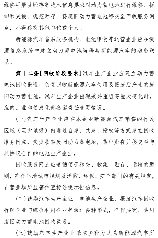 新能源汽车,动力蓄电池回收利用