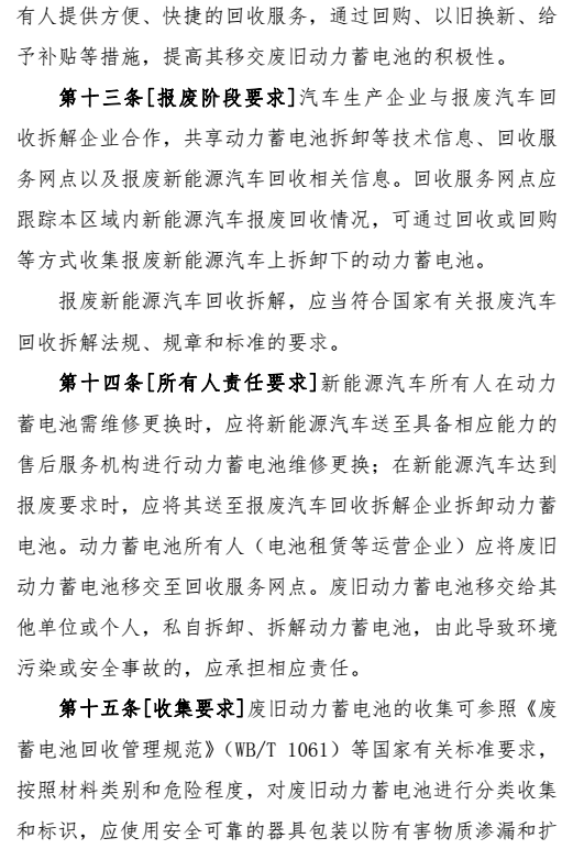 新能源汽车,动力蓄电池回收利用