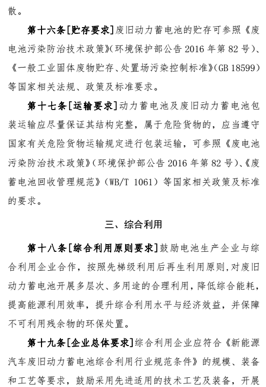 新能源汽车,动力蓄电池回收利用