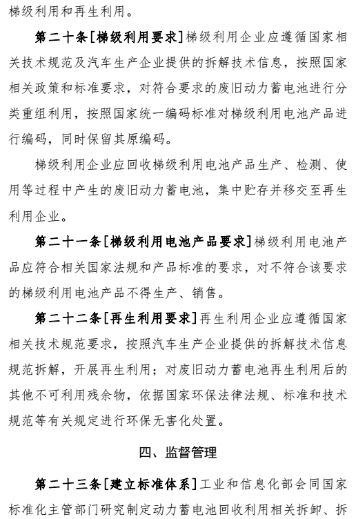 新能源汽车,动力蓄电池回收利用