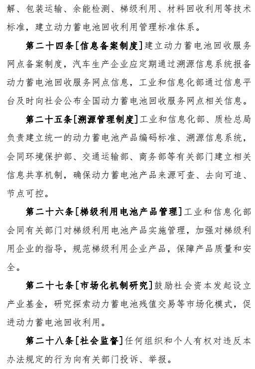 新能源汽车,动力蓄电池回收利用