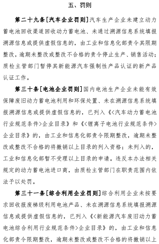 新能源汽车,动力蓄电池回收利用