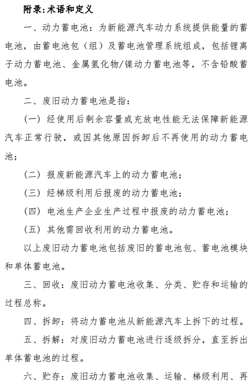 新能源汽车,动力蓄电池回收利用