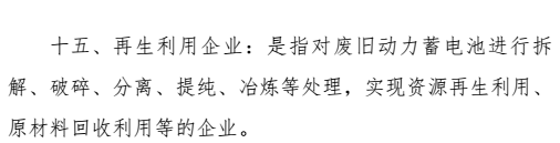 新能源汽车,动力蓄电池回收利用