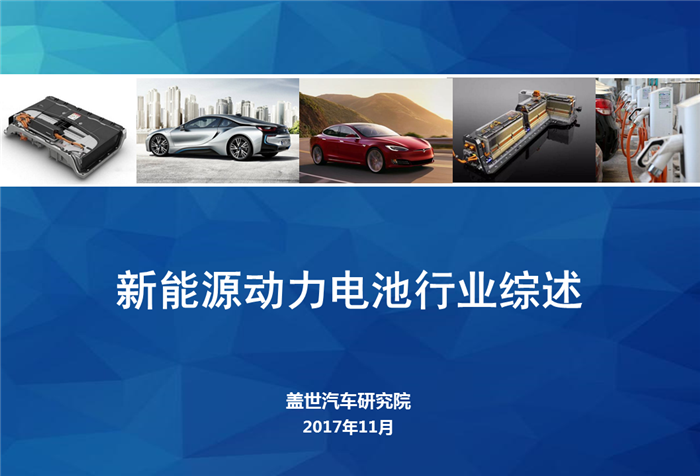 动力电池,综述，市场，供应商，竞争格局