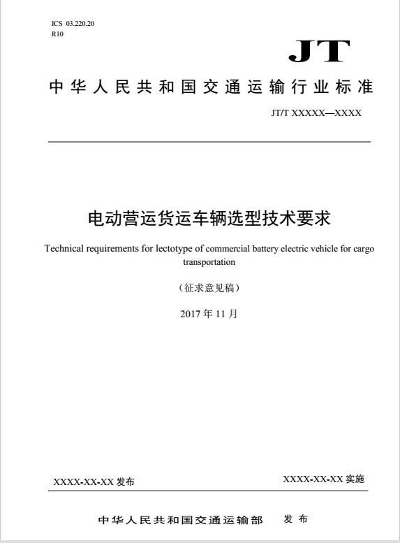动力电池企业注意！30%电动营运货车将被淘汰