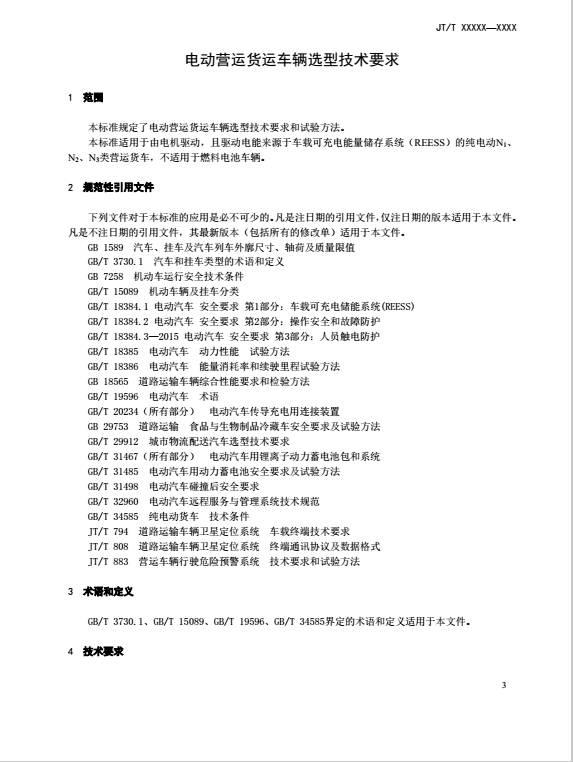 动力电池企业注意！30%电动营运货车将被淘汰