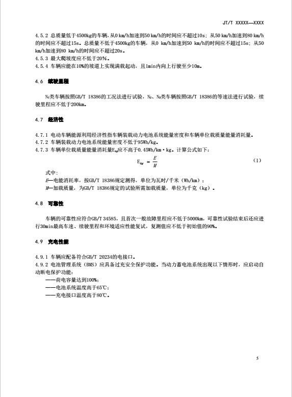动力电池企业注意！30%电动营运货车将被淘汰
