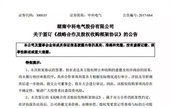 锂电材料行业并购,动力电池材料