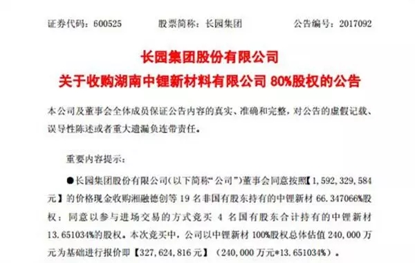 锂电材料行业并购,动力电池材料 锂电材料行业并购,动力电池材料