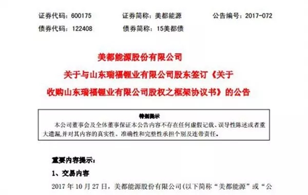锂电材料行业并购,动力电池材料