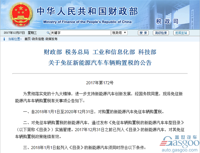 新能源汽车,免征购置税政策,续航里程 新能源汽车,免征购置税政策,续航里程