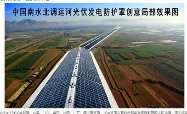 南水北调3G光伏电站或局部试点、美国先建光伏长城