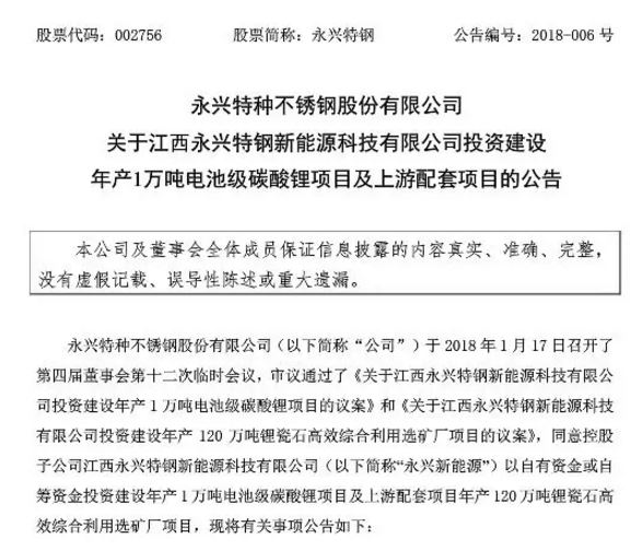 7天内3大上市公司“宣战”碳酸锂！