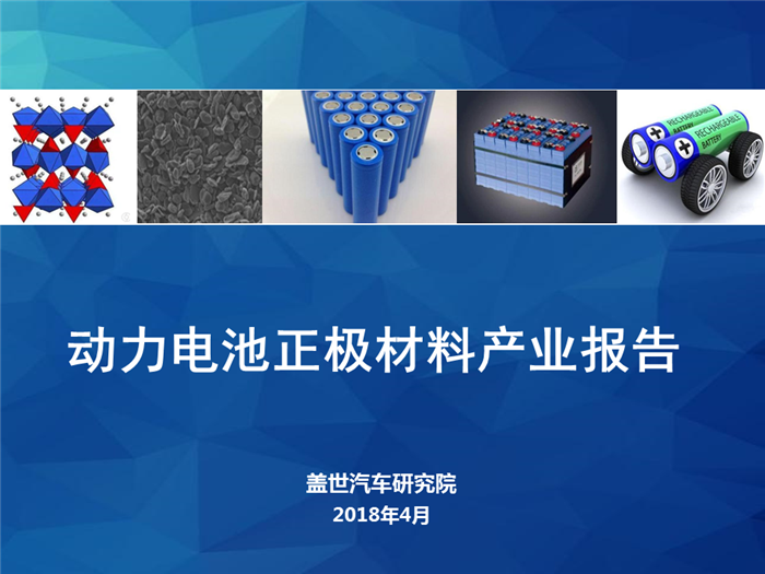 动力电池,正极材料,三元,磷酸铁锂