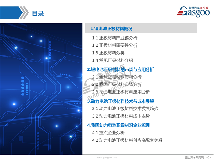 动力电池,正极材料,三元,磷酸铁锂