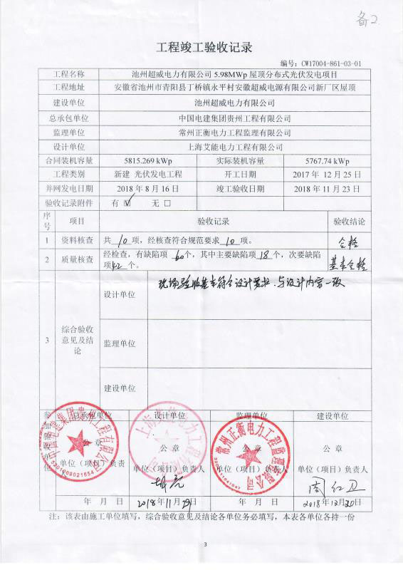 光伏项目工程款遭央企诉讼追讨 超威动力跨界遇尴尬
