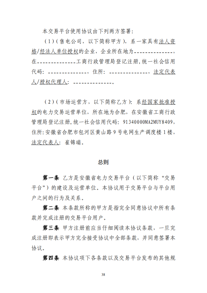 附件4:安徽省新型市场主体准入程序服务指南(2024版)(征求意见稿)_34.png 图片