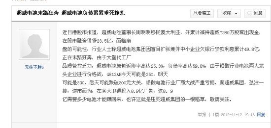 电池巨头超威动力被传崩盘分析称祸起价格战