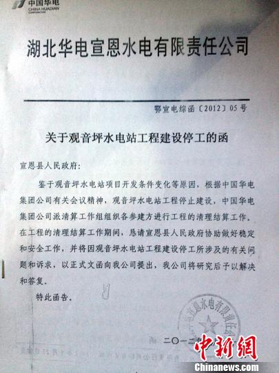 华电湖北宣恩项目调查系列后续问题待解决