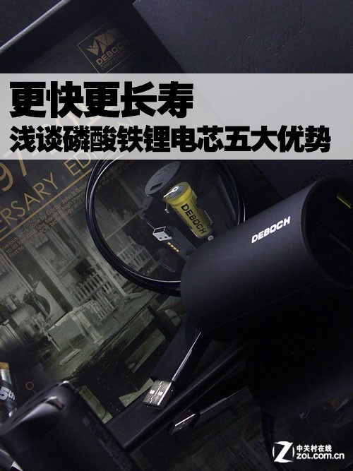 更快更长寿 浅谈磷酸铁锂电芯五大优势