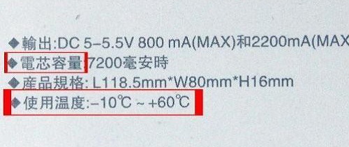 图5:一些产品外包装上会注明使用温度