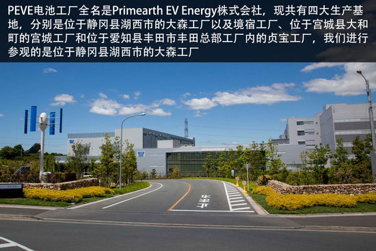 新能源与安全技术 丰田日本研发中心揭秘