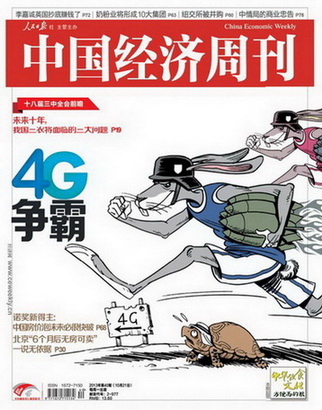 中国经济周刊2013年第40期